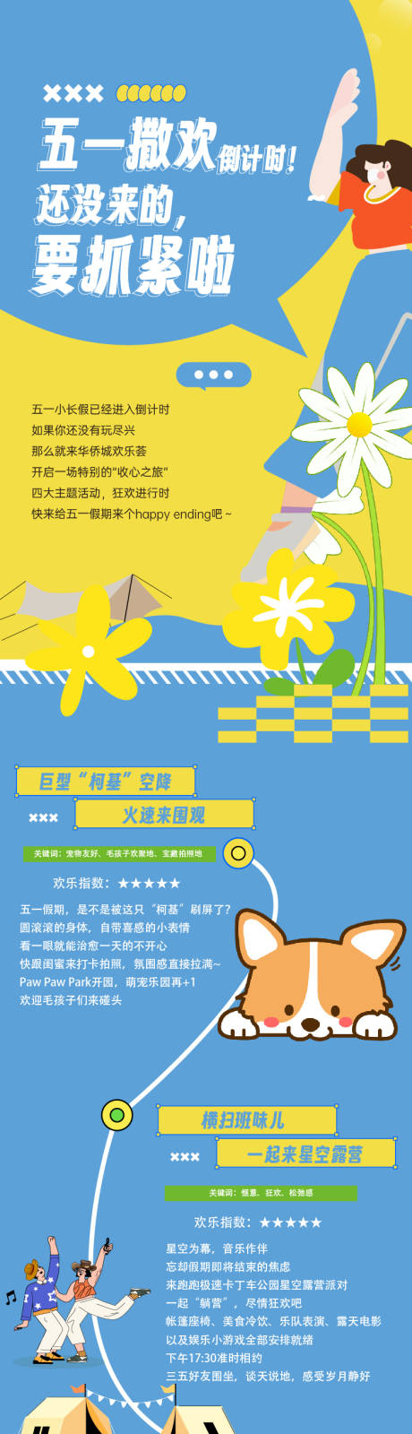 源文件下载【享设计】搜索编号：93830034982053251【五一活动长图】