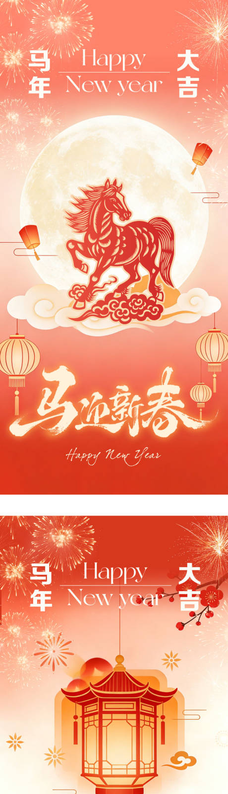源文件下载【享设计】搜索编号：38590035059146944【马年新年海报】