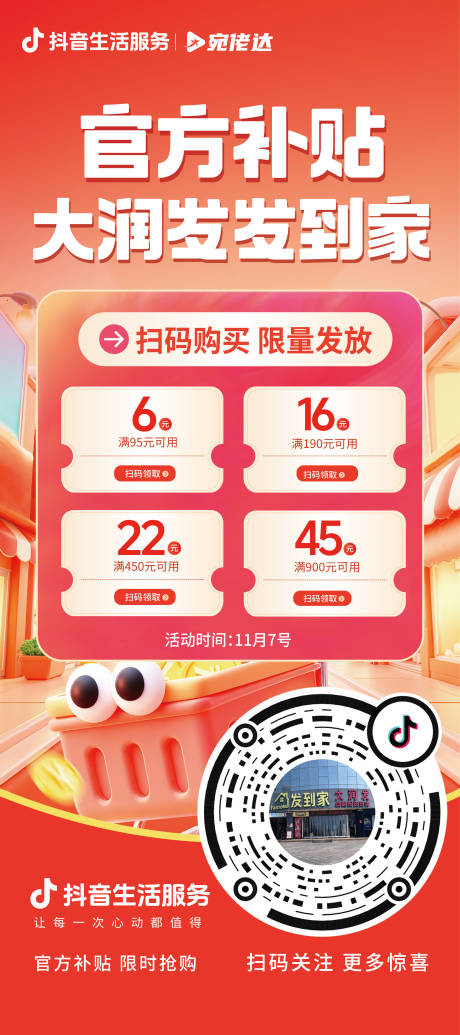 源文件下载【享设计】搜索编号：12130034819076066【超市官方补贴展架】