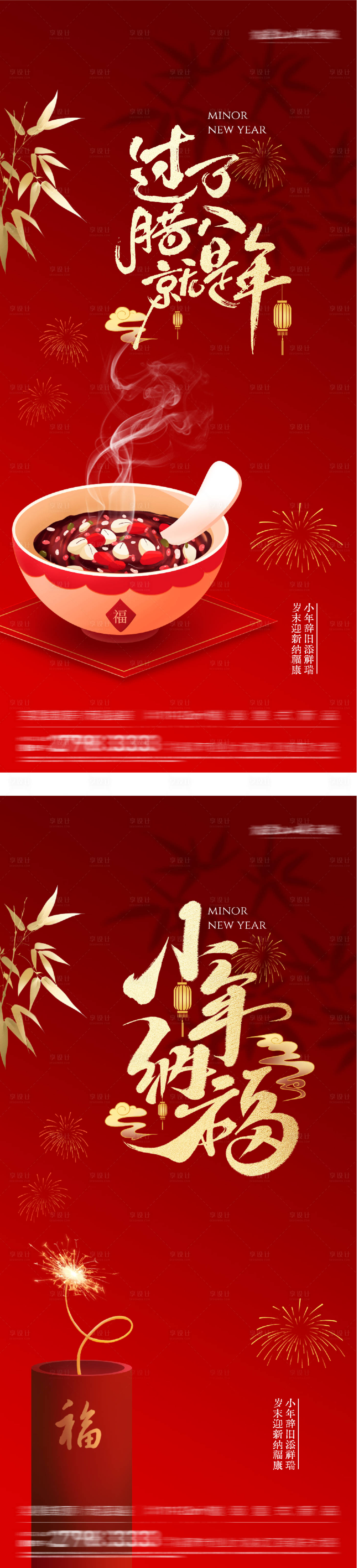 源文件下载【享设计】搜索编号：79500035106793006【地产腊八小年插画海报】
