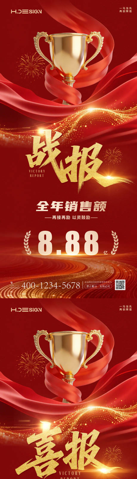 源文件下载【享设计】搜索编号：11600035204424255【红金大气喜报战报排行榜】