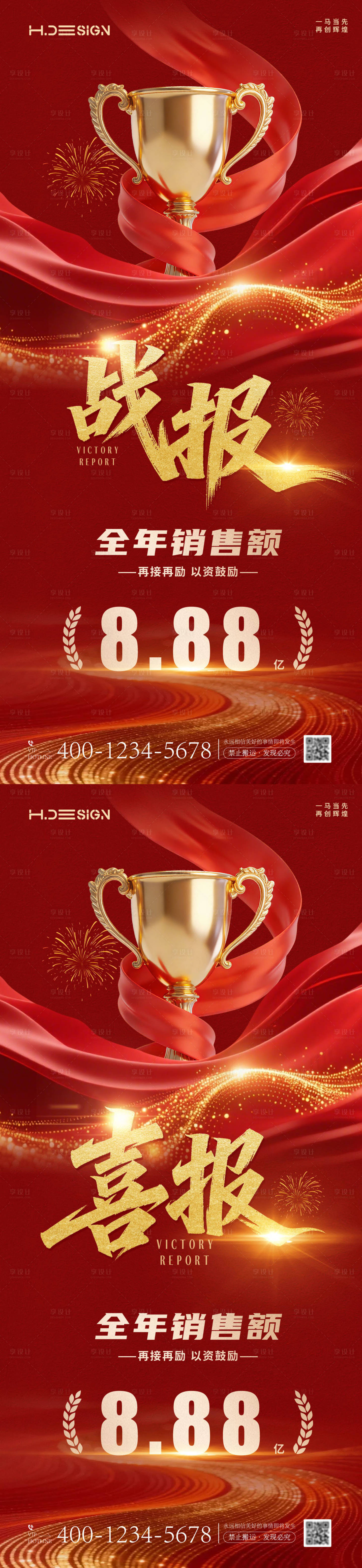 源文件下载【享设计】搜索编号：11600035204424255【红金大气喜报战报排行榜】