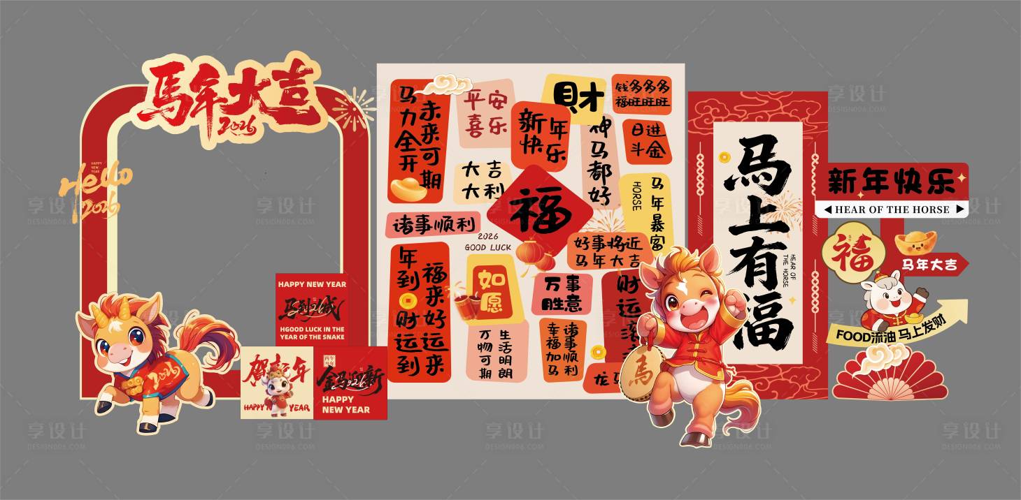 源文件下载【享设计】搜索编号：66590034973718131【马年新春马上有福氛围打卡堆头】