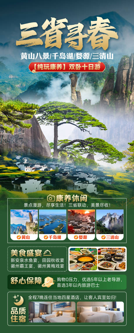 源文件下载【享设计】搜索编号：32570035234867088【三省寻春】