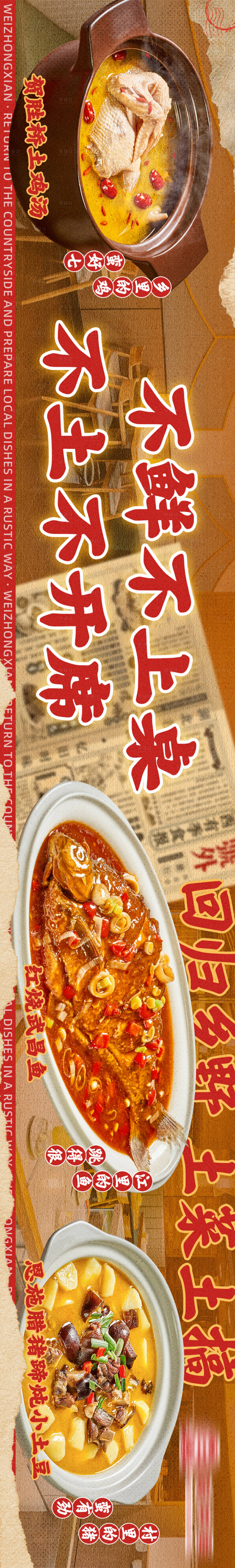 源文件下载【享设计】搜索编号：97070035259037629【乡土风湖北菜五连图】