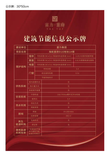 源文件下载【享设计】搜索编号：68790034893103815【地产公示牌】