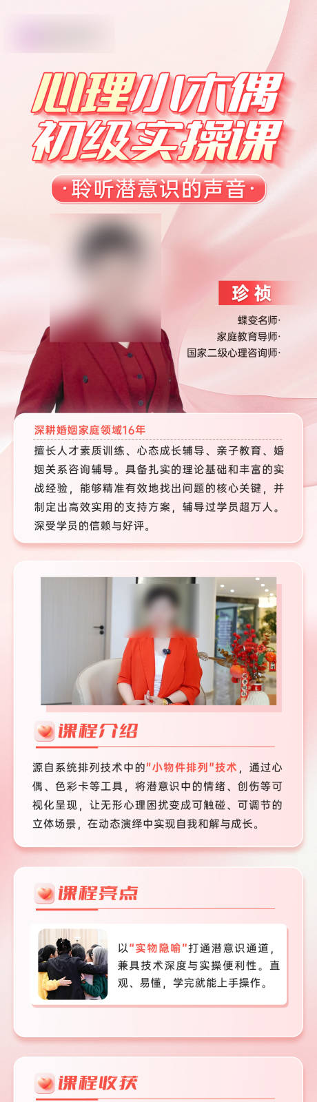 源文件下载【享设计】搜索编号：97870034981367781【心理课程直播课海报长图】