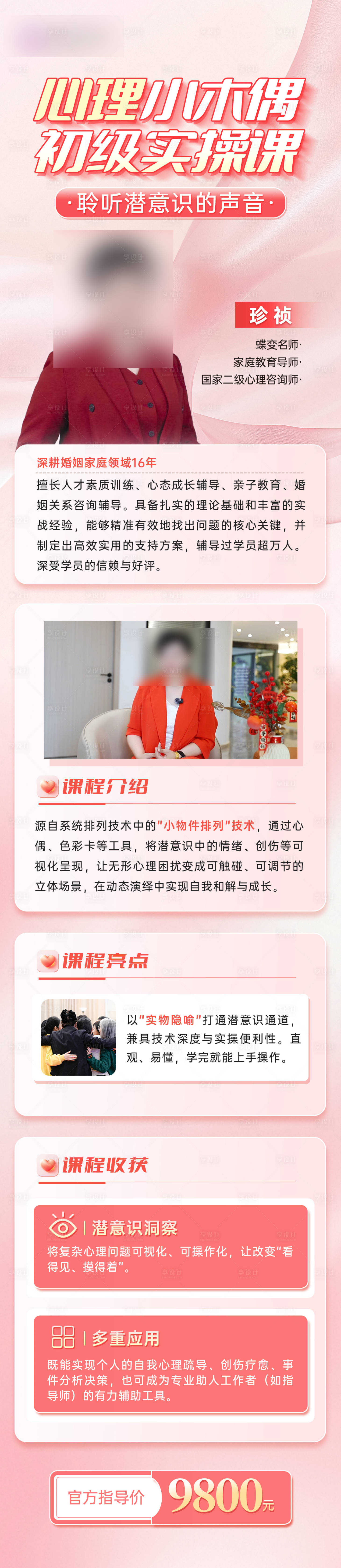 源文件下载【享设计】搜索编号：97870034981367781【心理课程直播课海报长图】