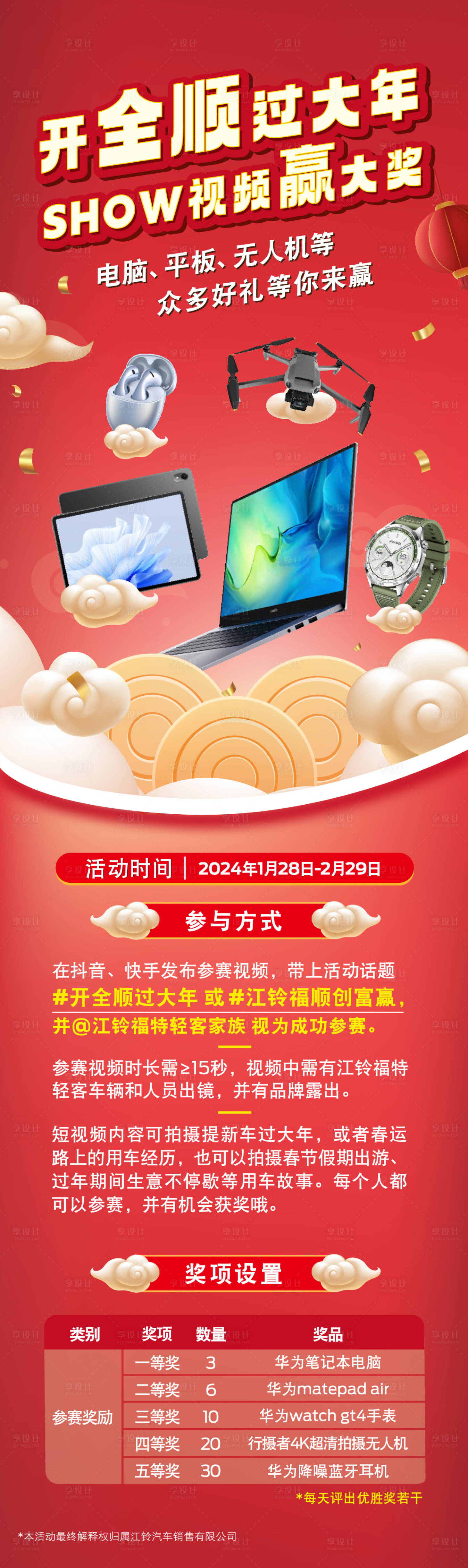 源文件下载【享设计】搜索编号：66310034892333288【短视频大赛海报长图】