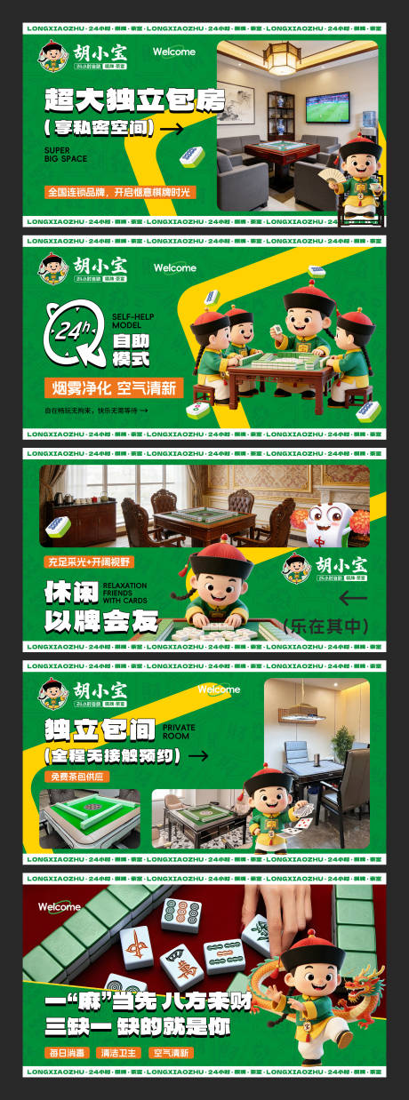 源文件下载【享设计】搜索编号：93400034958688653【国潮国风卡通棋牌麻将娱乐点评美团轮播】