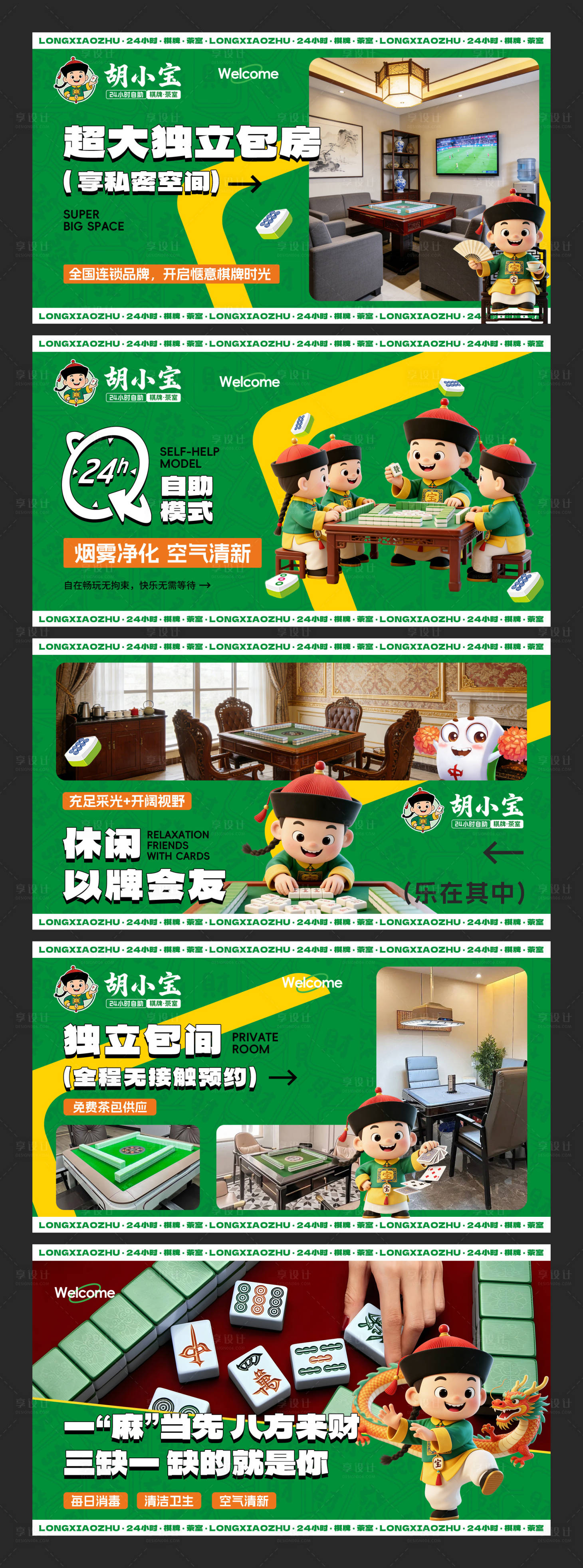 源文件下载【享设计】搜索编号：93400034958688653【国潮国风卡通棋牌麻将娱乐点评美团轮播】