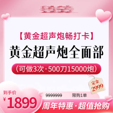 源文件下载【享设计】搜索编号：67260035150657825【医美超声炮banner】