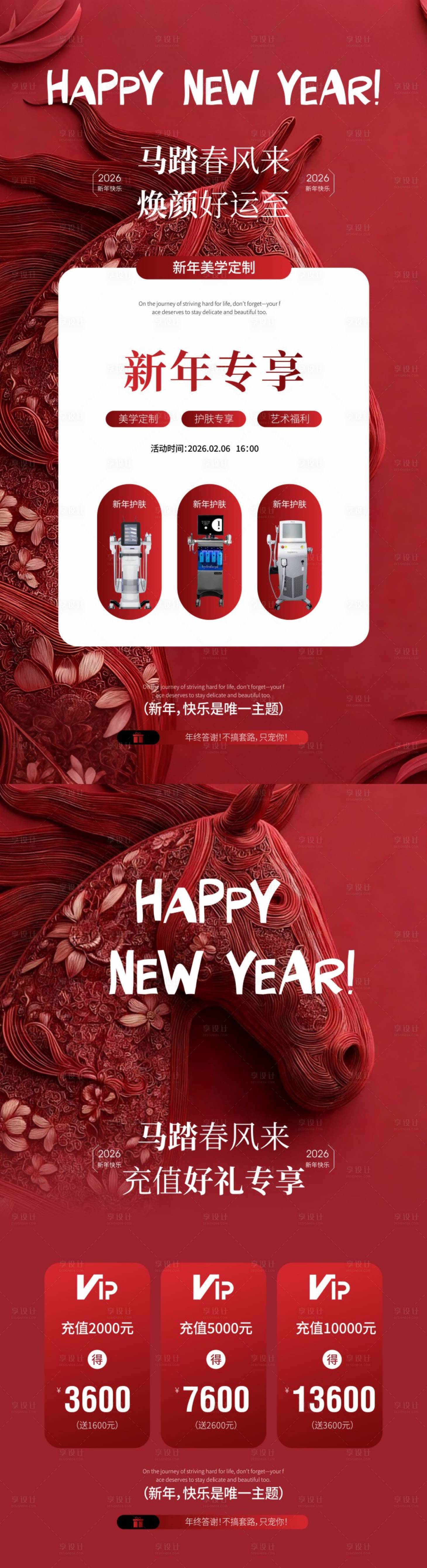 源文件下载【享设计】搜索编号：25760034867773579【新年专享充值有礼海报】