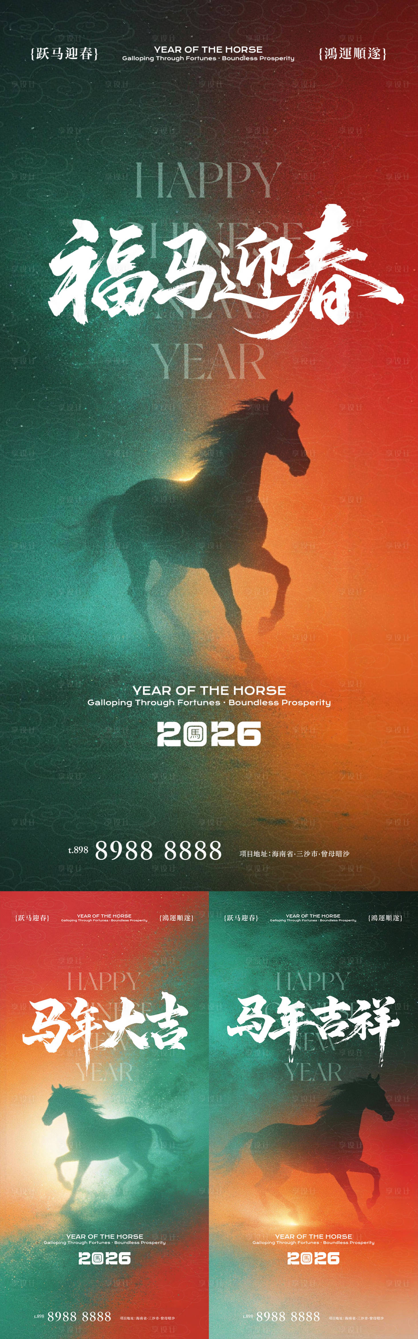 源文件下载【享设计】搜索编号：96090034996582364【马年创意海报】