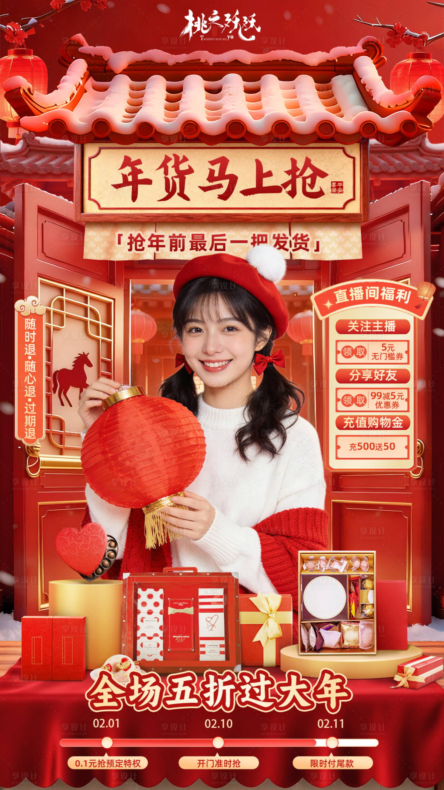 源文件下载【享设计】搜索编号：38000034900667673【年末年货节主题直播背景】