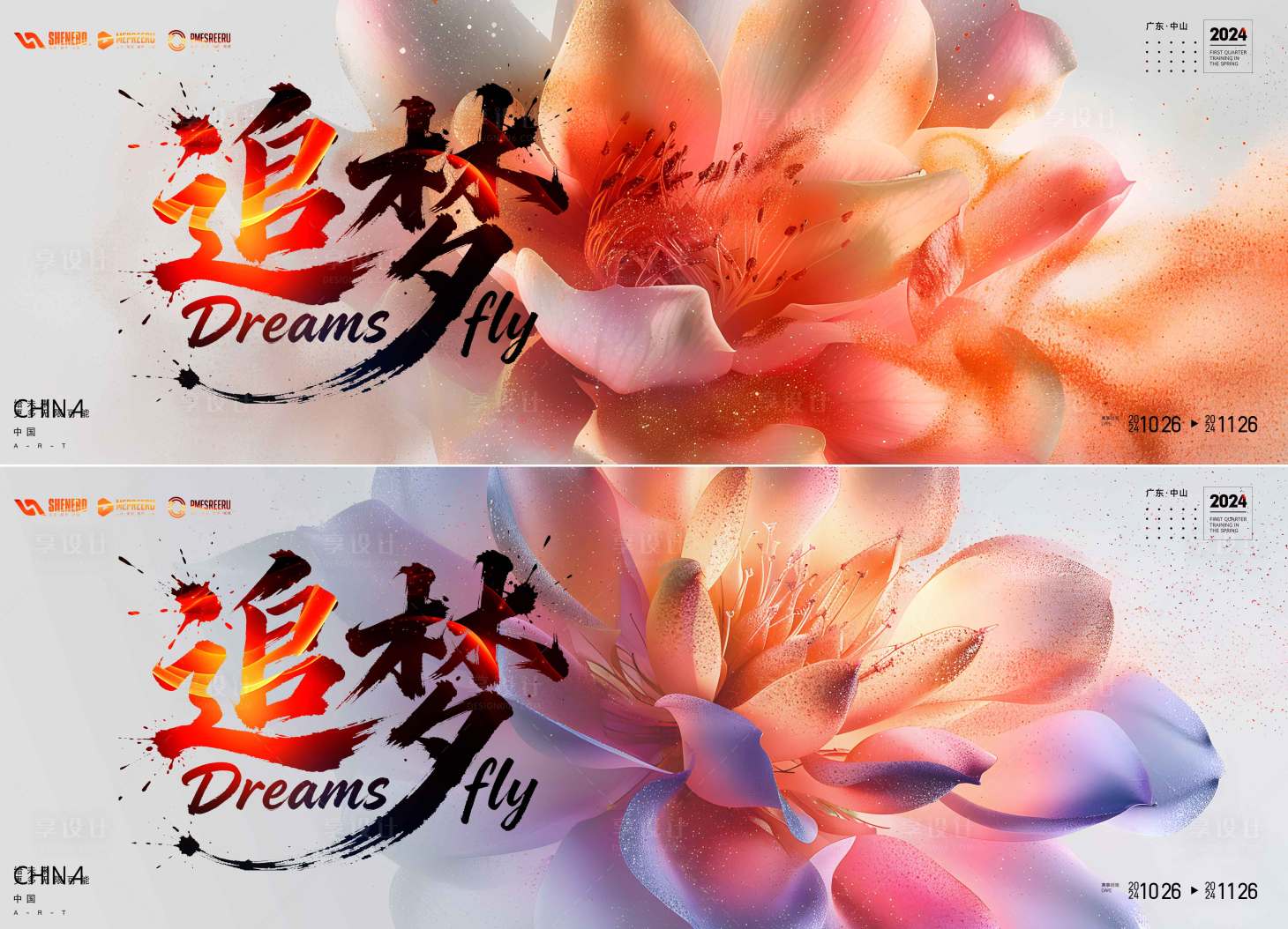 源文件下载【享设计】搜索编号：44130035025169517【梦想】