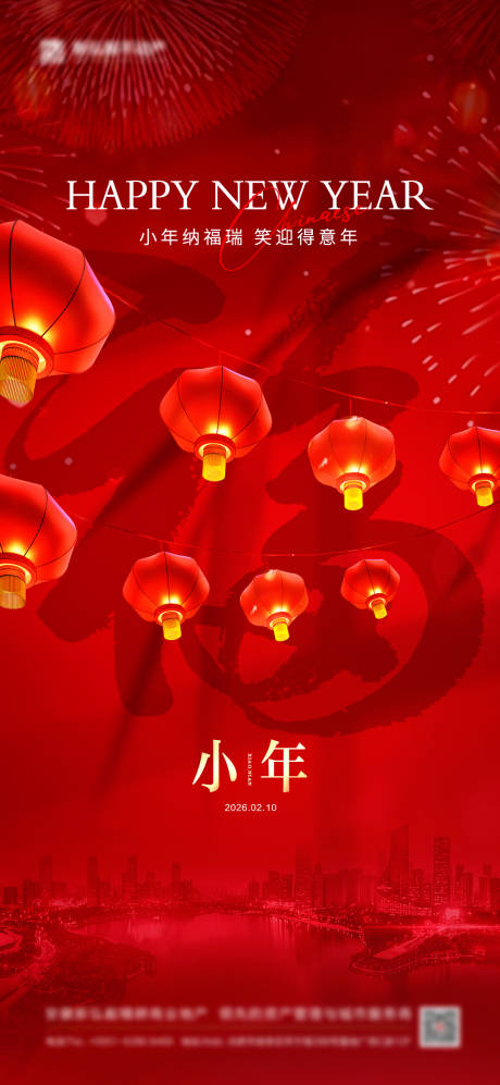 源文件下载【享设计】搜索编号：62150034883122480【喜庆小年春节海报 】