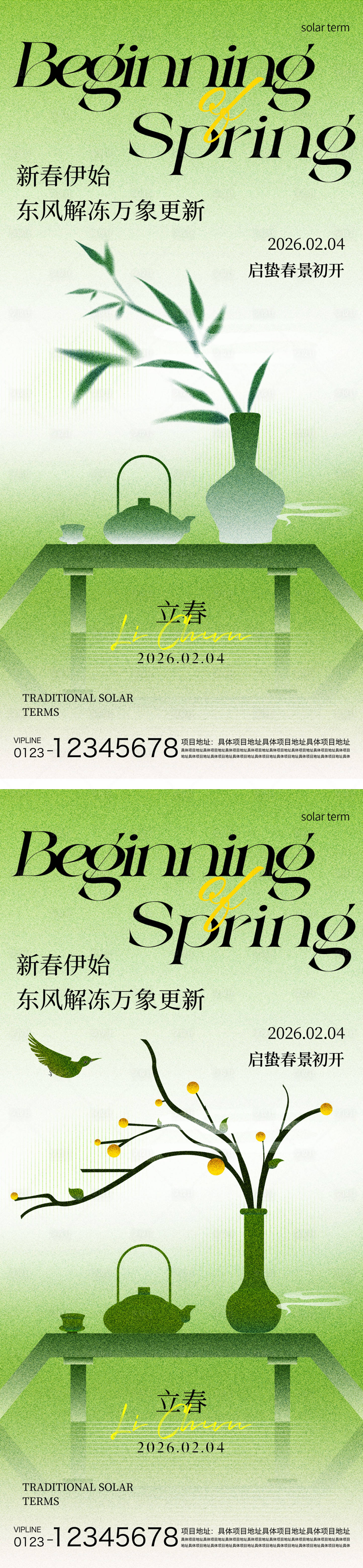 源文件下载【享设计】搜索编号：98770035215318512【立春节气清新插画海报】