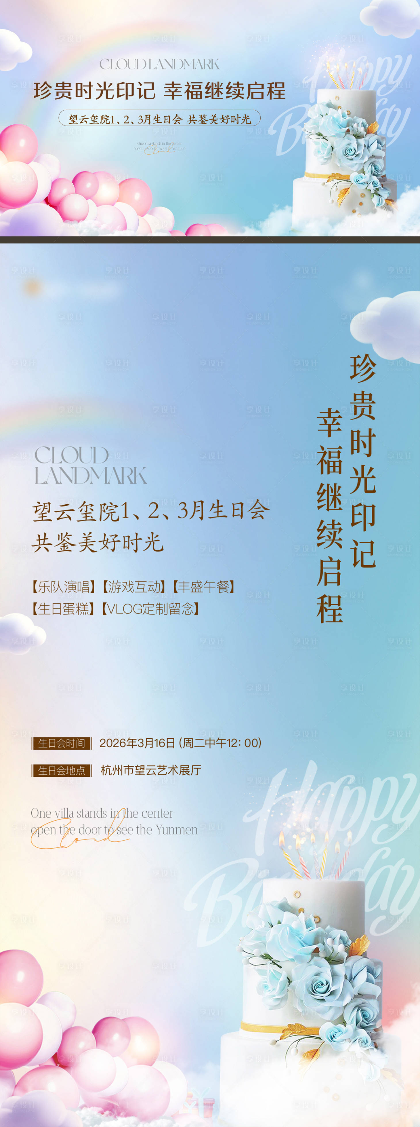 源文件下载【享设计】搜索编号：77650035031189273【生日会主背景及海报】