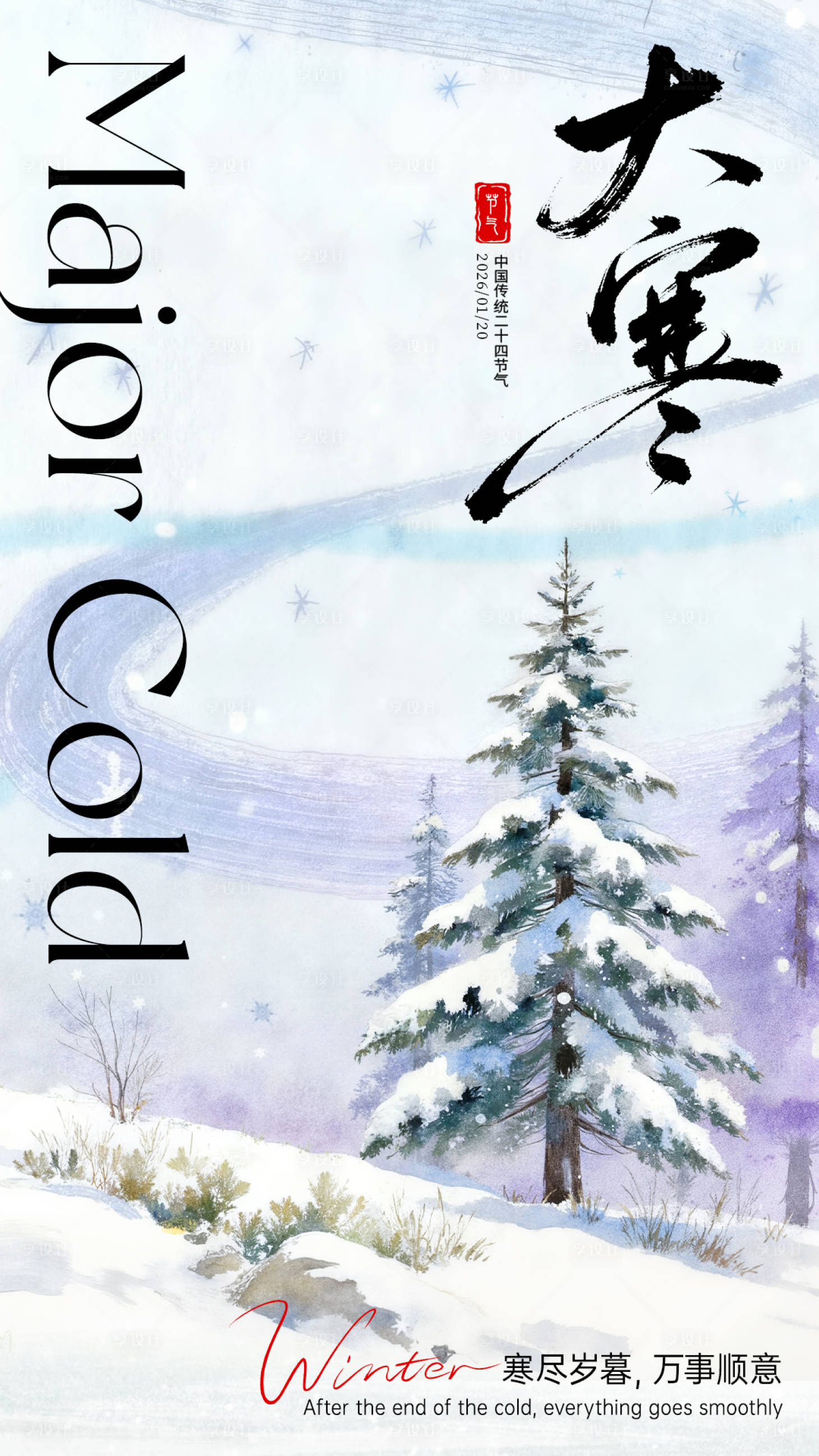 源文件下载【享设计】搜索编号：72650034877246802【大寒节气海报】