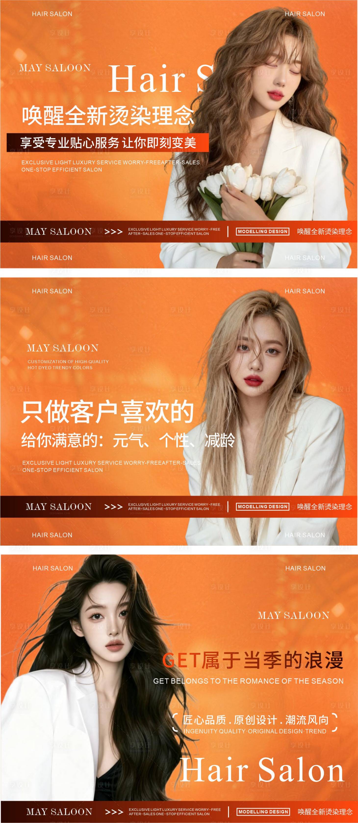 源文件下载【享设计】搜索编号：44790035293509900【美发轮播图设计】