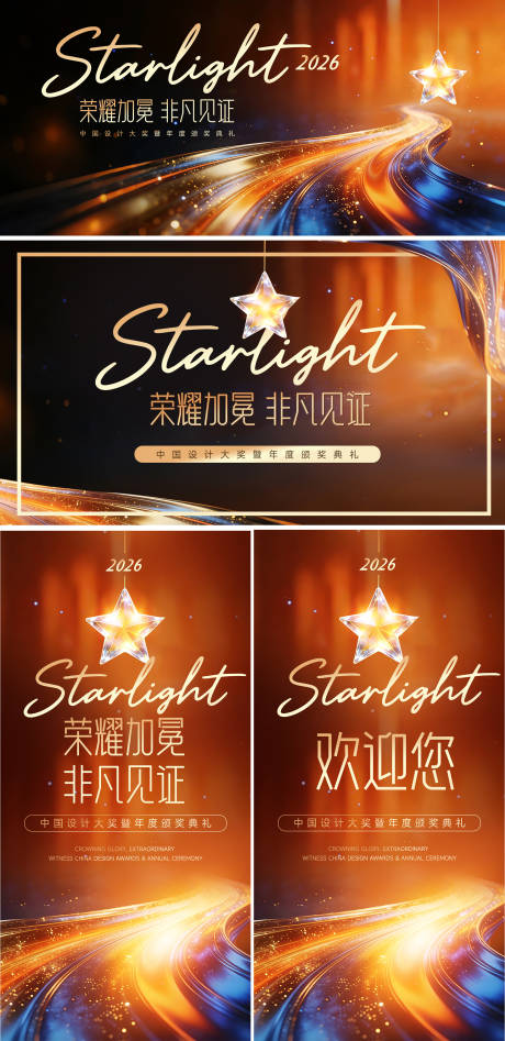 源文件下载【享设计】搜索编号：24640035172739255【颁奖典礼主背景】