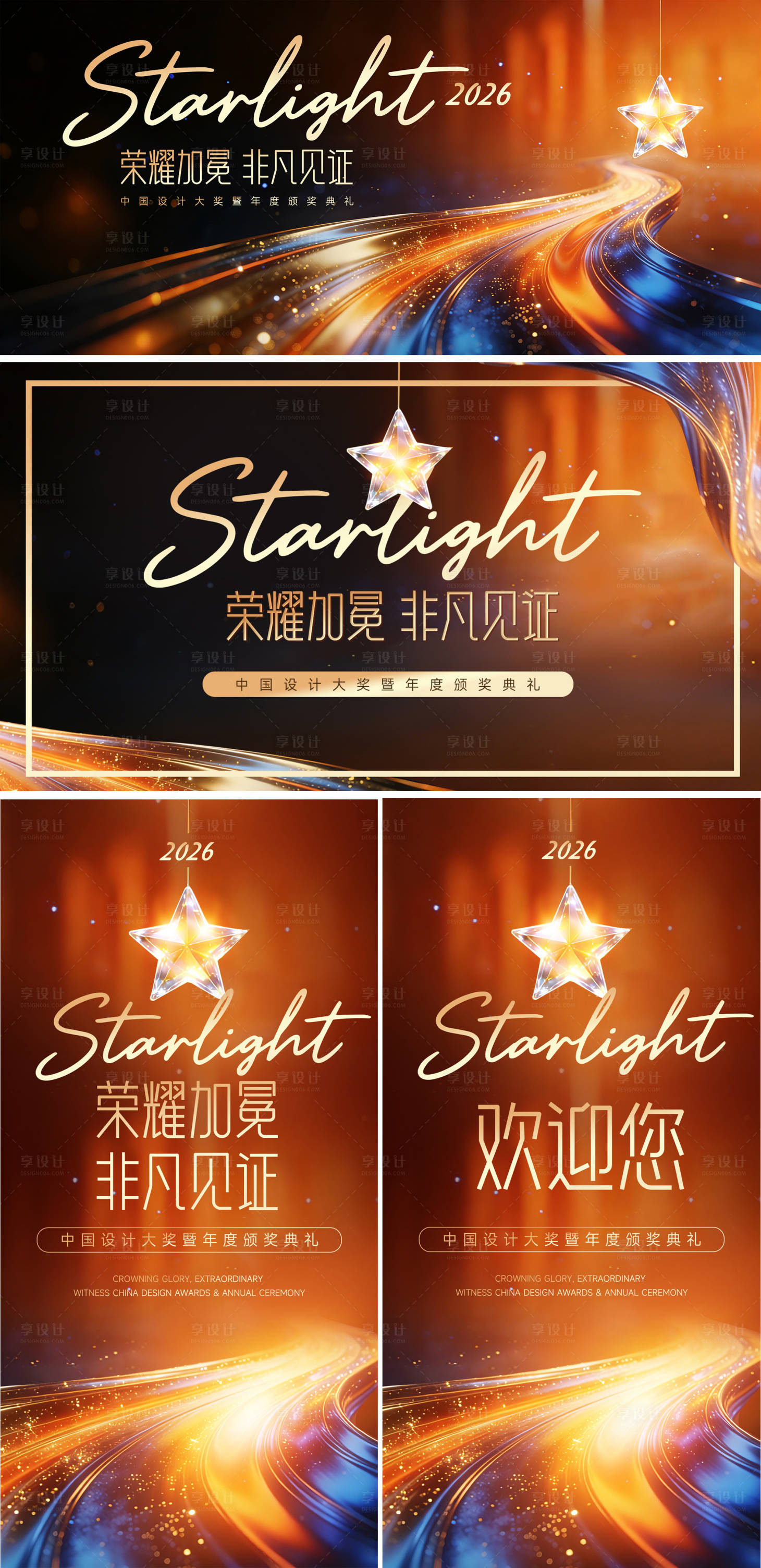 源文件下载【享设计】搜索编号：24640035172739255【颁奖典礼主背景】