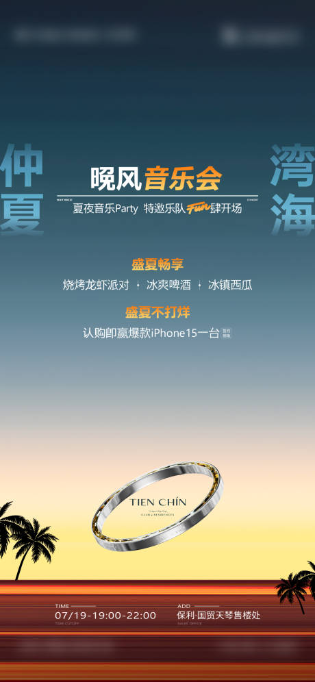 源文件下载【享设计】搜索编号：92560034877087485【音乐会闪购活动】