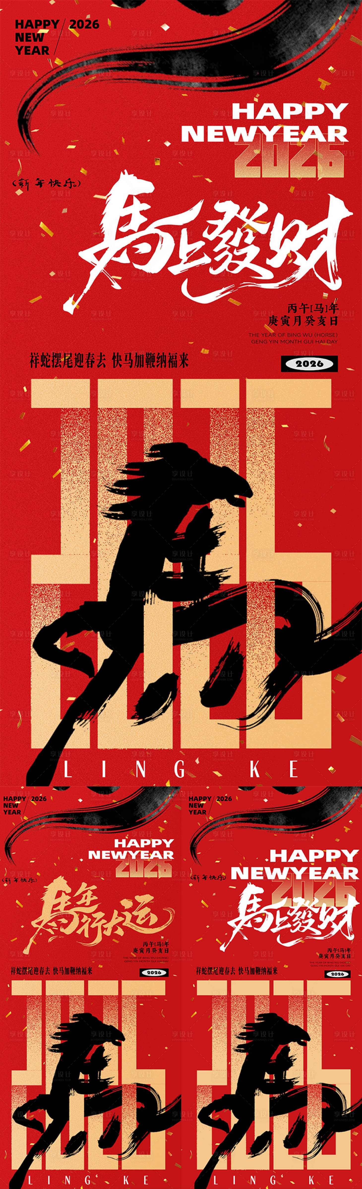 源文件下载【享设计】搜索编号：97900035124525036【马年海报】