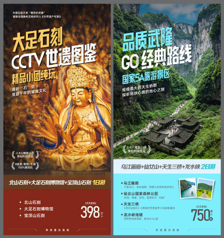 源文件下载【享设计】搜索编号：41990034975773573【重庆周边旅游】