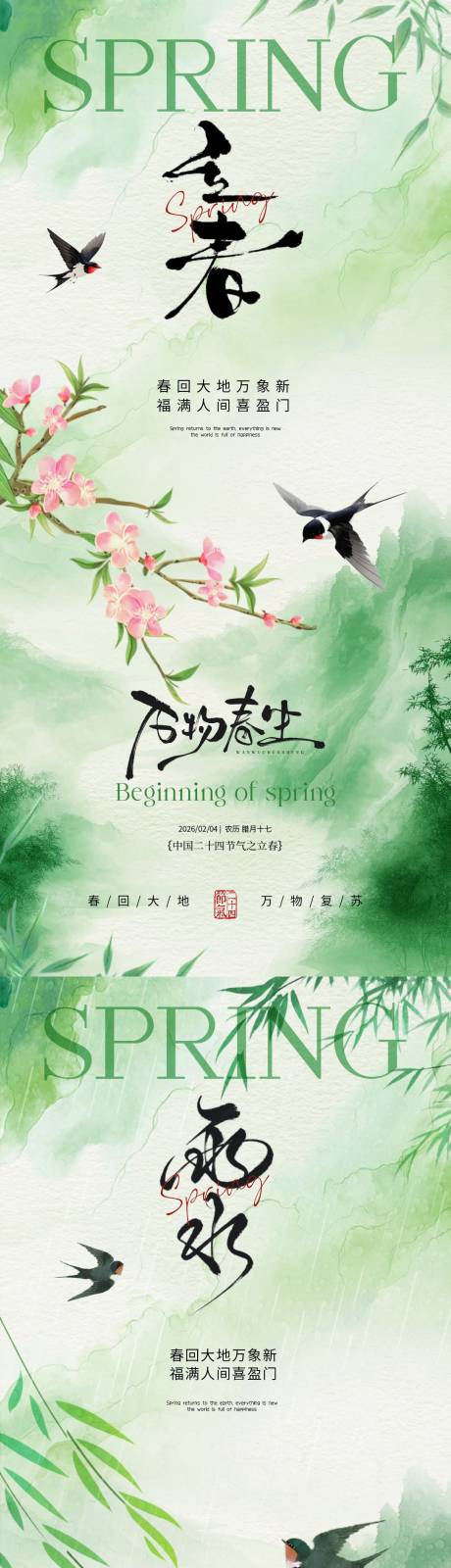 源文件下载【享设计】搜索编号：21910035081867199【立春雨水简约插画海报】