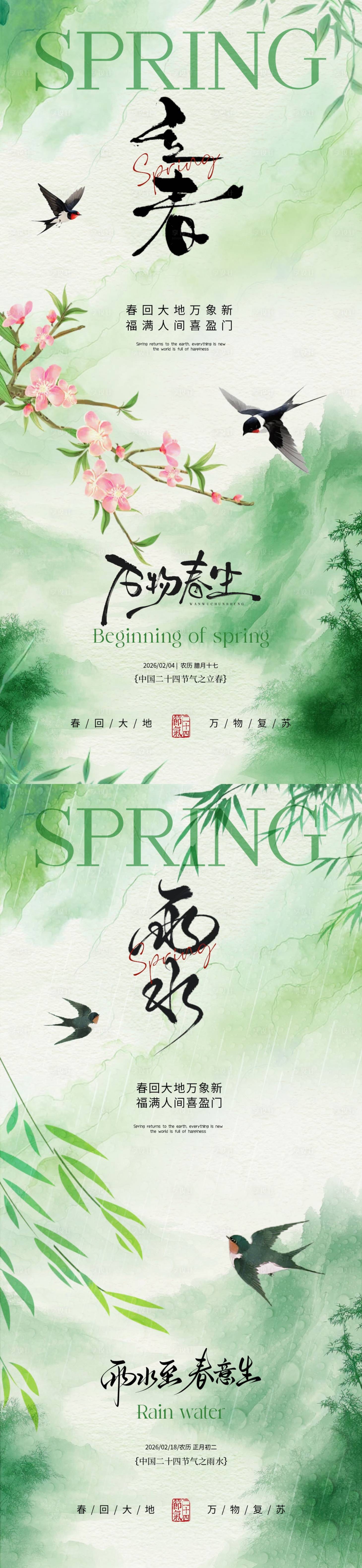 源文件下载【享设计】搜索编号：21910035081867199【立春雨水简约插画海报】