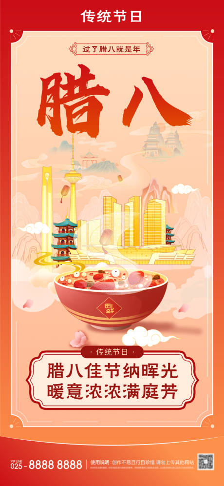 源文件下载【享设计】搜索编号：82470035156584917【腊八节海报】