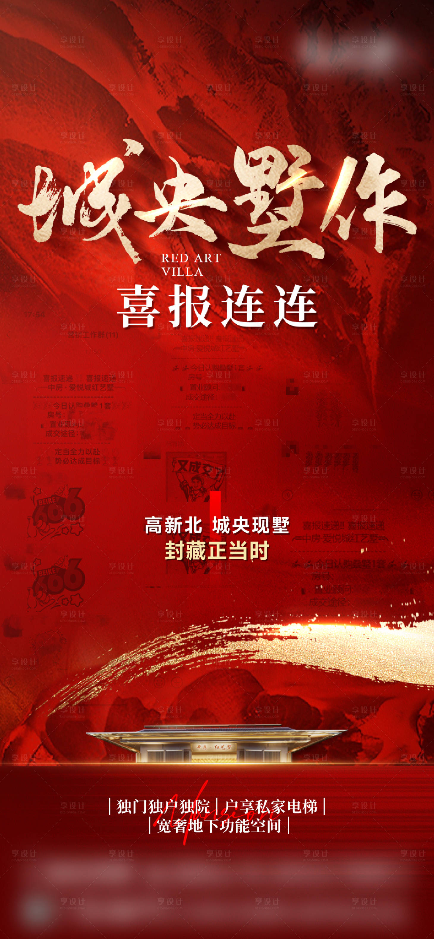 源文件下载【享设计】搜索编号：74560035280276603【热销大字报海报】