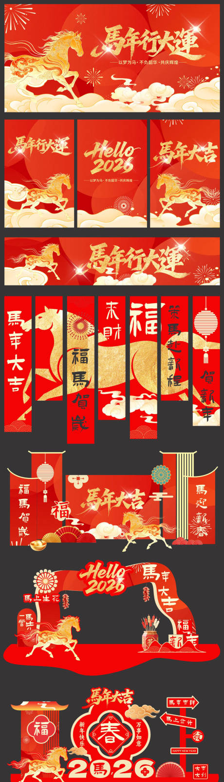 源文件下载【享设计】搜索编号：22040035139017264【马年新春氛围展板美陈门头DP打卡堆头】