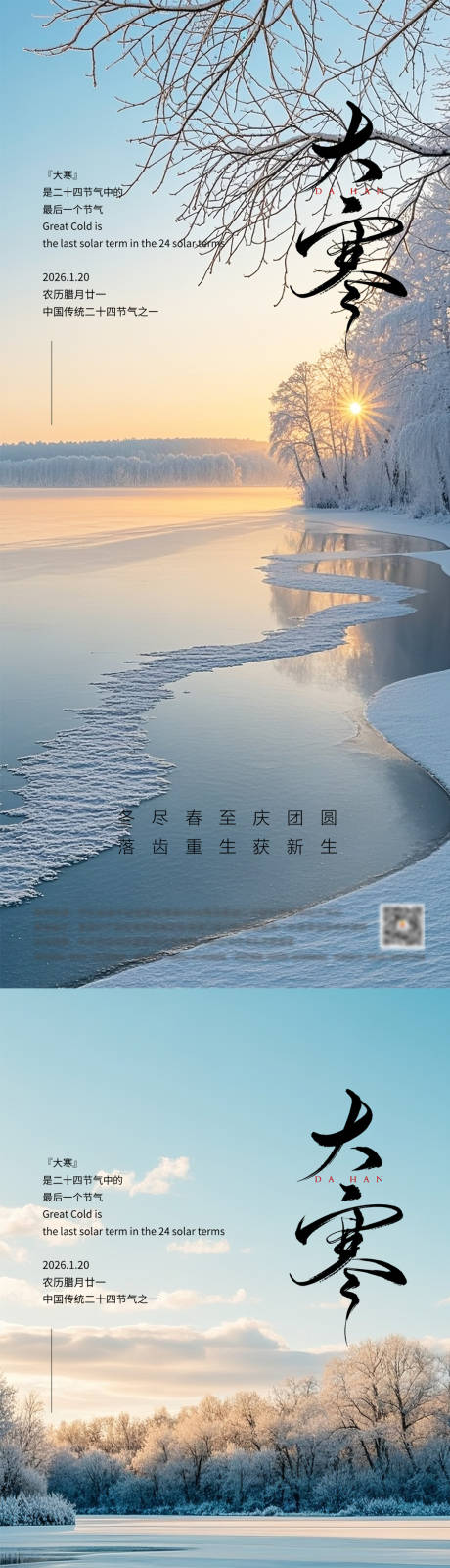 源文件下载【享设计】搜索编号：75000034957936892【大寒小寒大雪小雪】