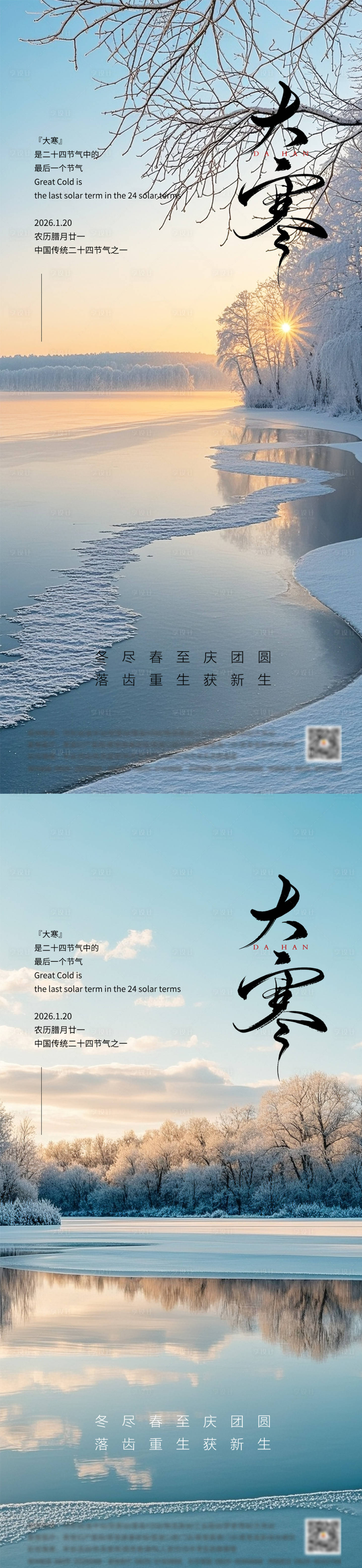 源文件下载【享设计】搜索编号：75000034957936892【大寒小寒大雪小雪】