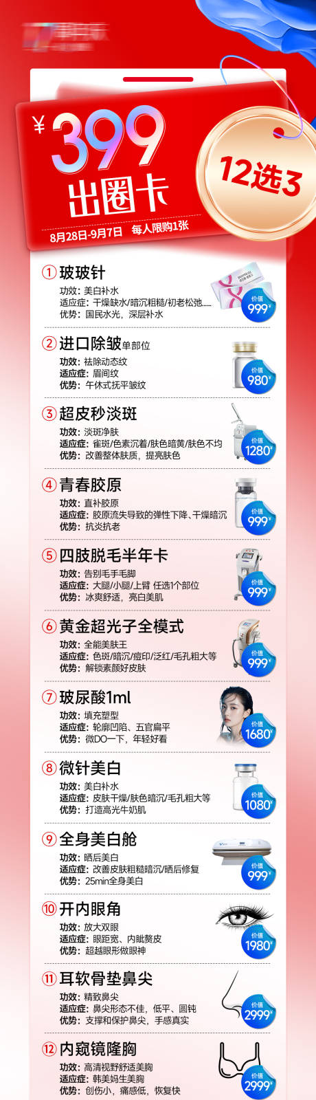 源文件下载【享设计】搜索编号：29370034936271320【医美出圈卡长图】