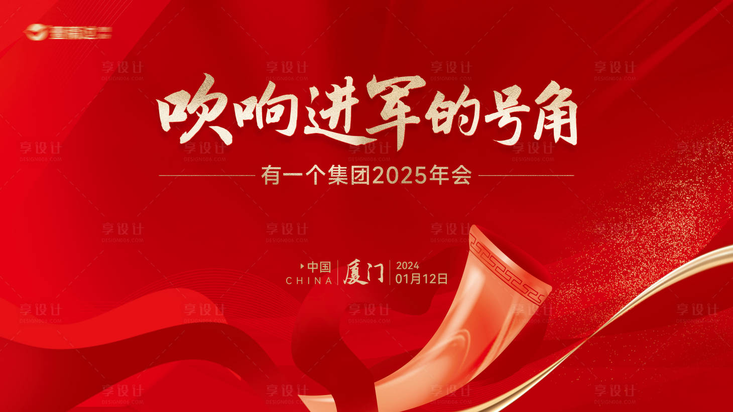 源文件下载【享设计】搜索编号：21730035004611565【年会背景板】