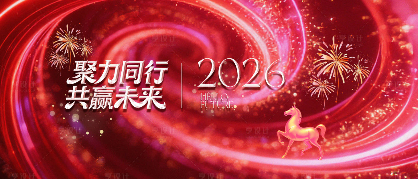 源文件下载【享设计】搜索编号：42750034887429084【年会视觉背景板】