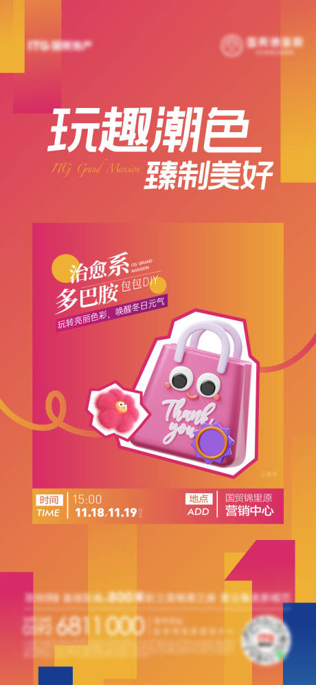 源文件下载【享设计】搜索编号：30360035201137069【周末暖场活动单图】