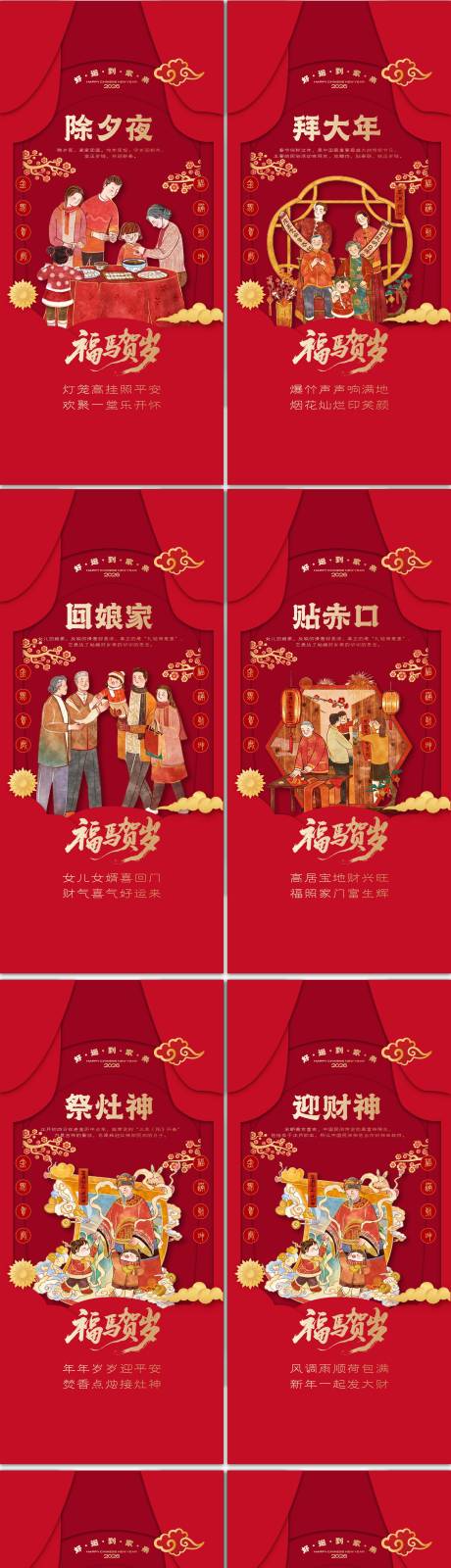 源文件下载【享设计】搜索编号：11600034816194621【春节剪纸风习俗】