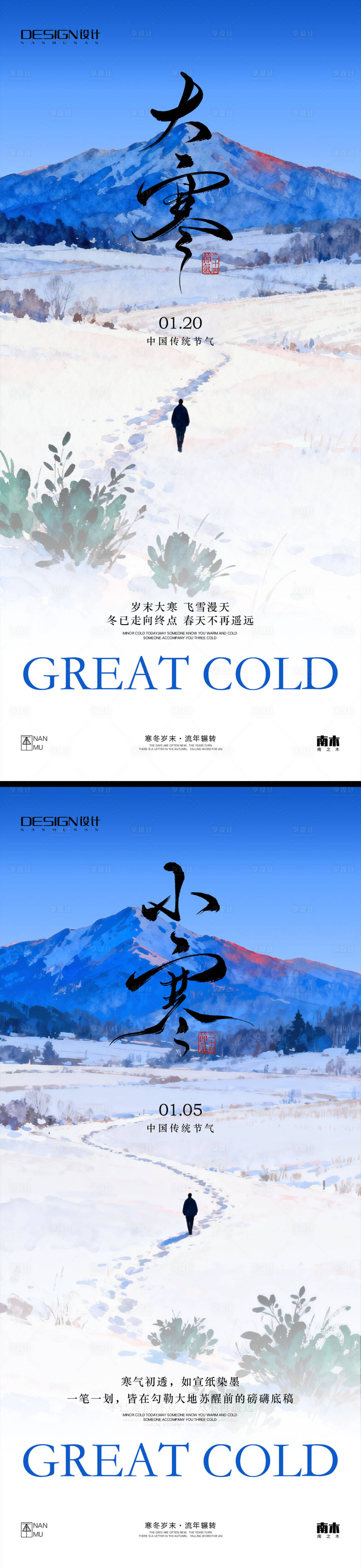 源文件下载【享设计】搜索编号：60010034844323473【小寒大寒插画系列海报】