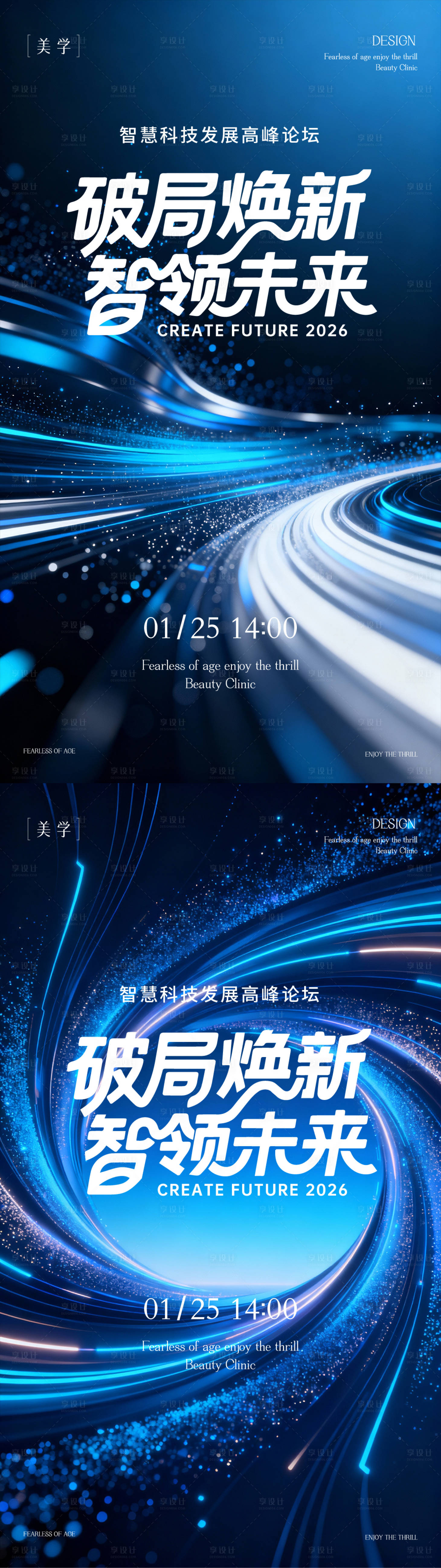 源文件下载【享设计】搜索编号：67670035203866517【科技发布会主形象】