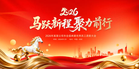 源文件下载【享设计】搜索编号：49860034891728996【开门红表彰大会】