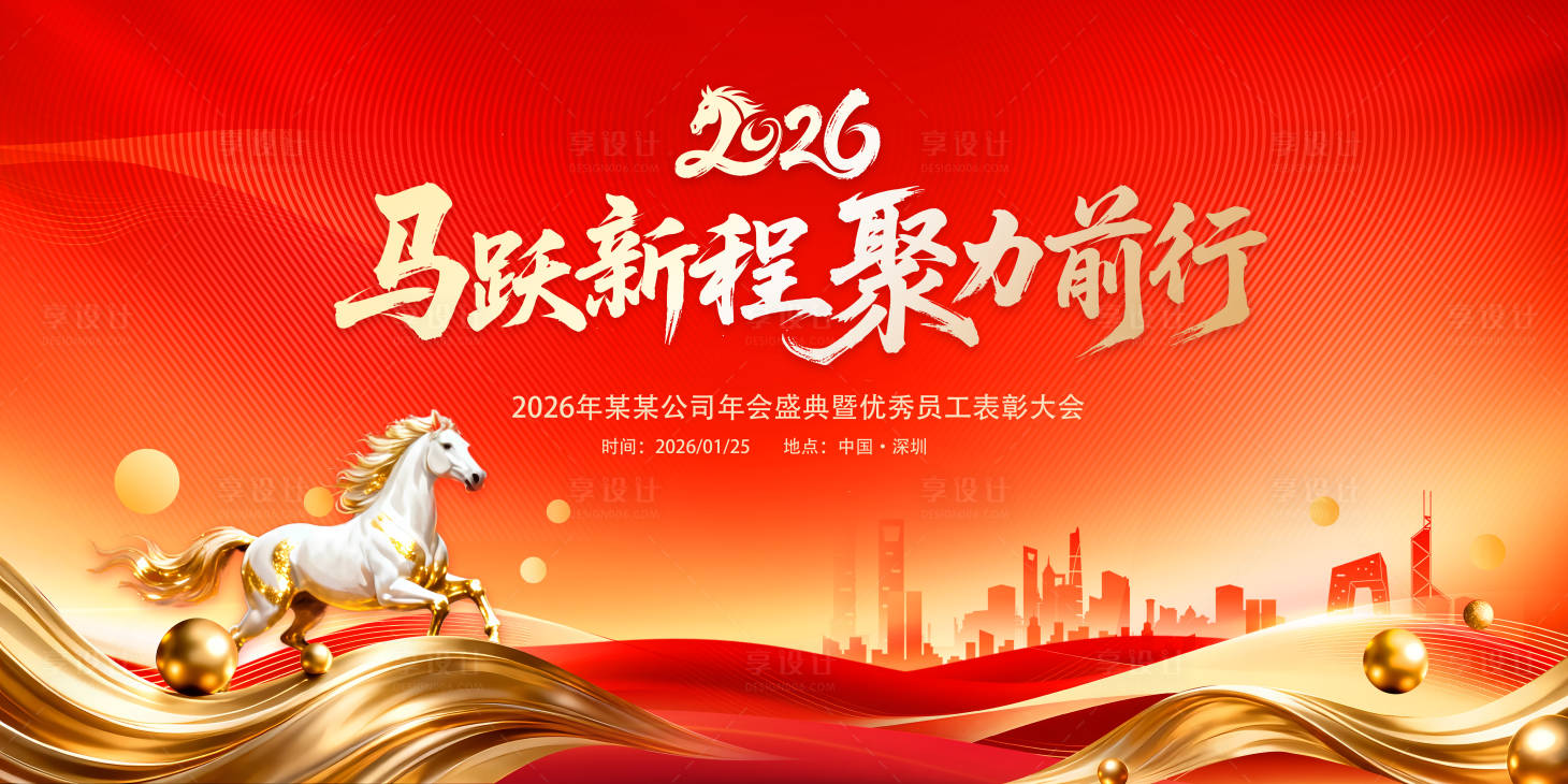 源文件下载【享设计】搜索编号：49860034891728996【开门红表彰大会】