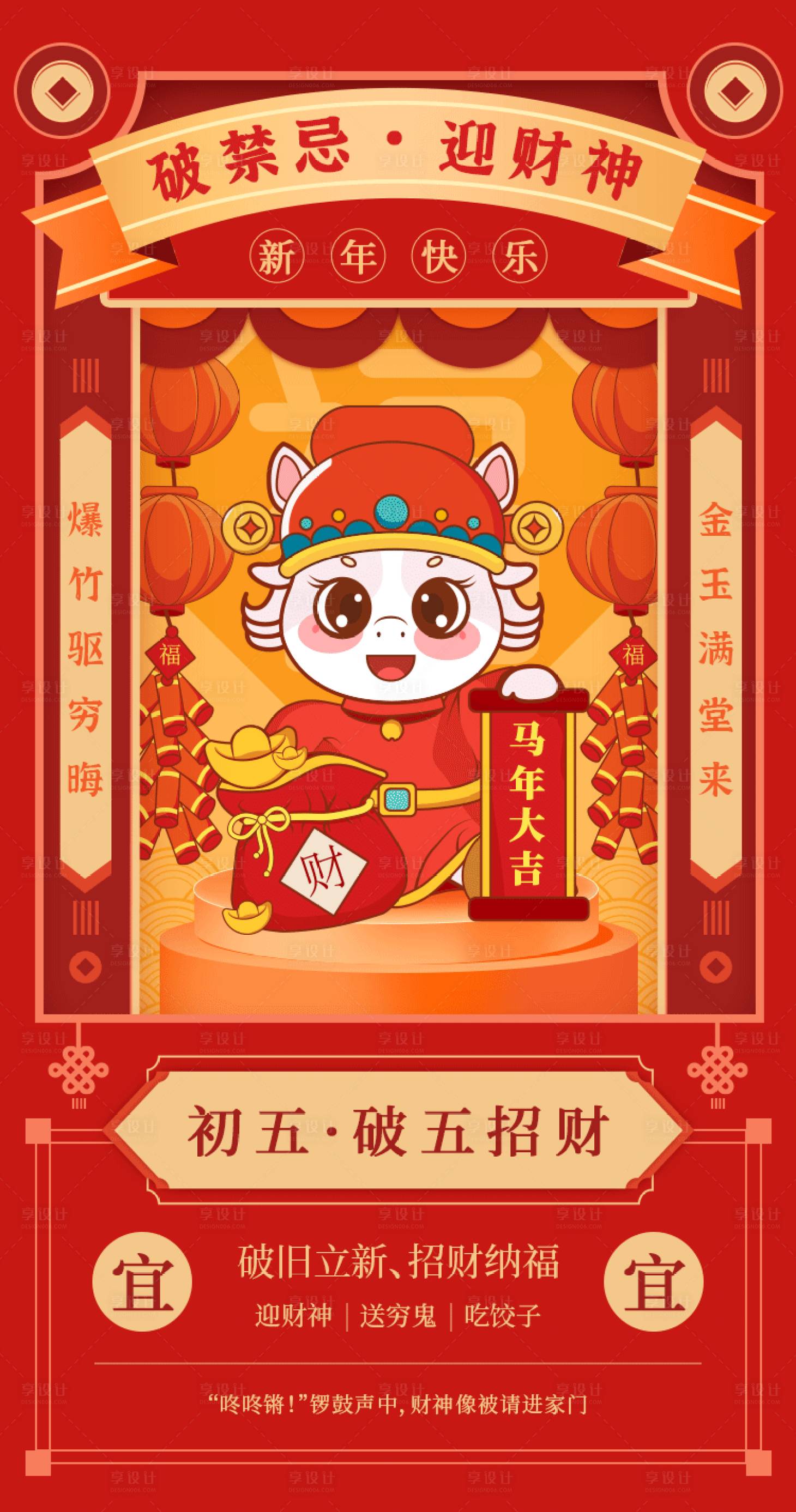 源文件下载【享设计】搜索编号：12150034855322727【马年海报】