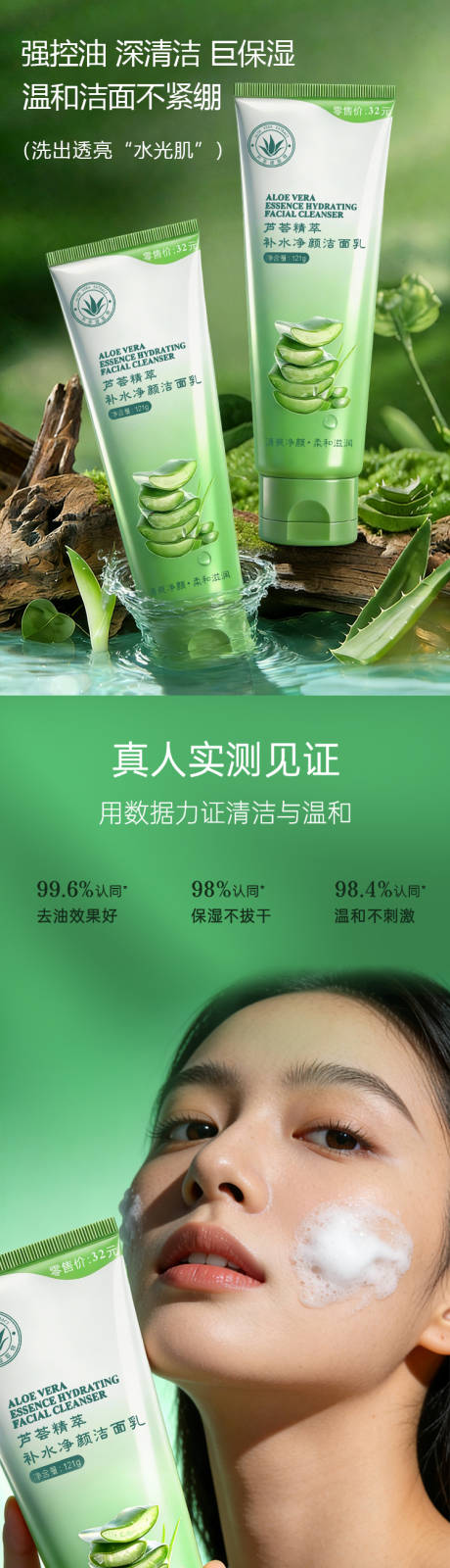 源文件下载【享设计】搜索编号：90210034951882118【洗面奶详情页】