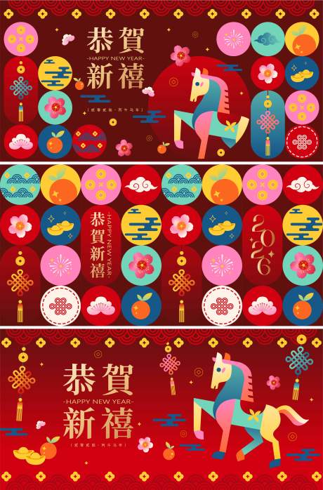 源文件下载【享设计】搜索编号：64850035015864378【2026马年新年活动背景板】