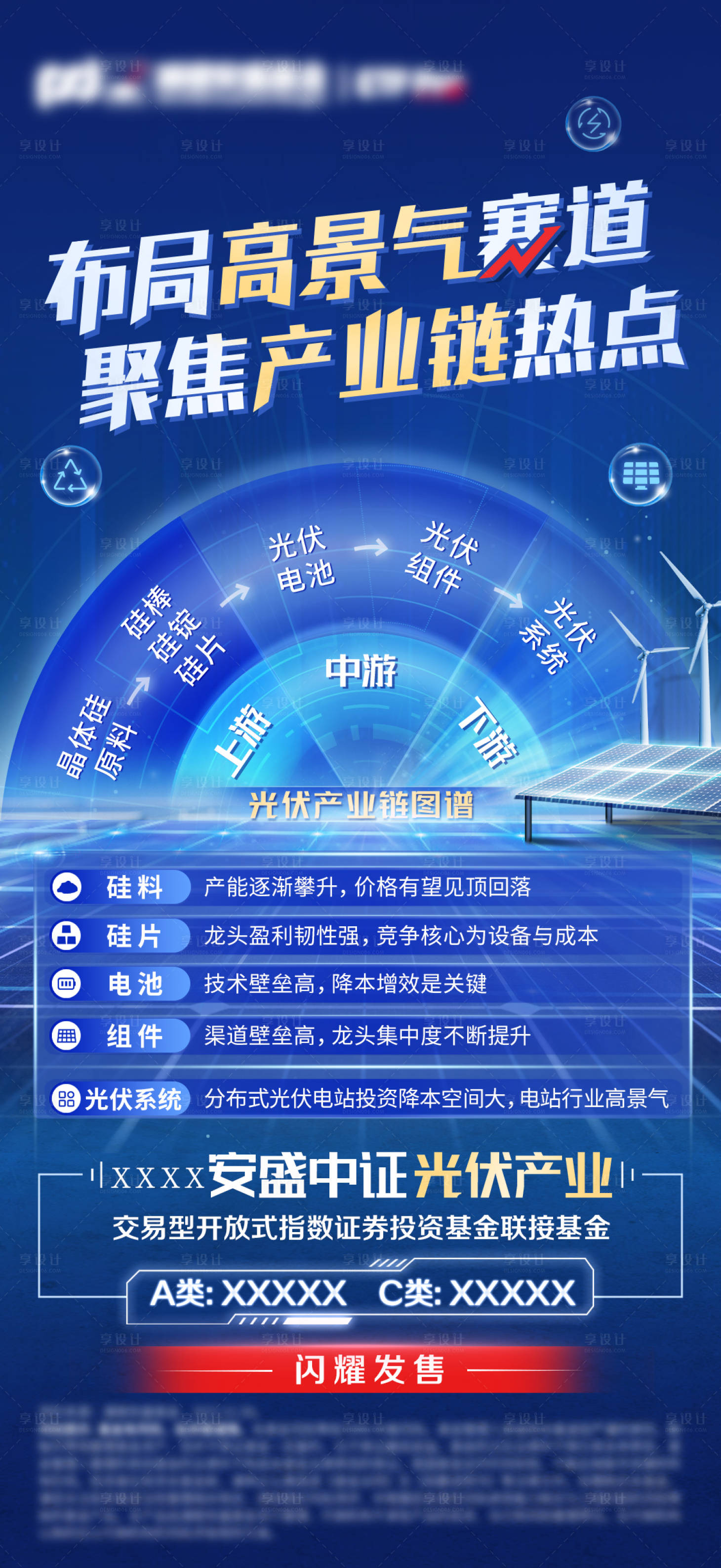 源文件下载【享设计】搜索编号：27370034864379486【蓝色金融创意海报】